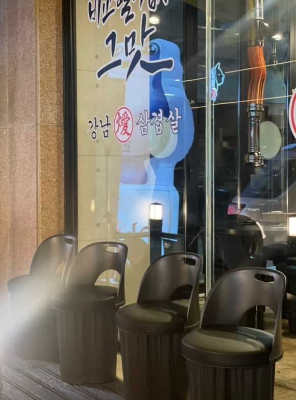 강남삼겹살 노은직영점 이미지