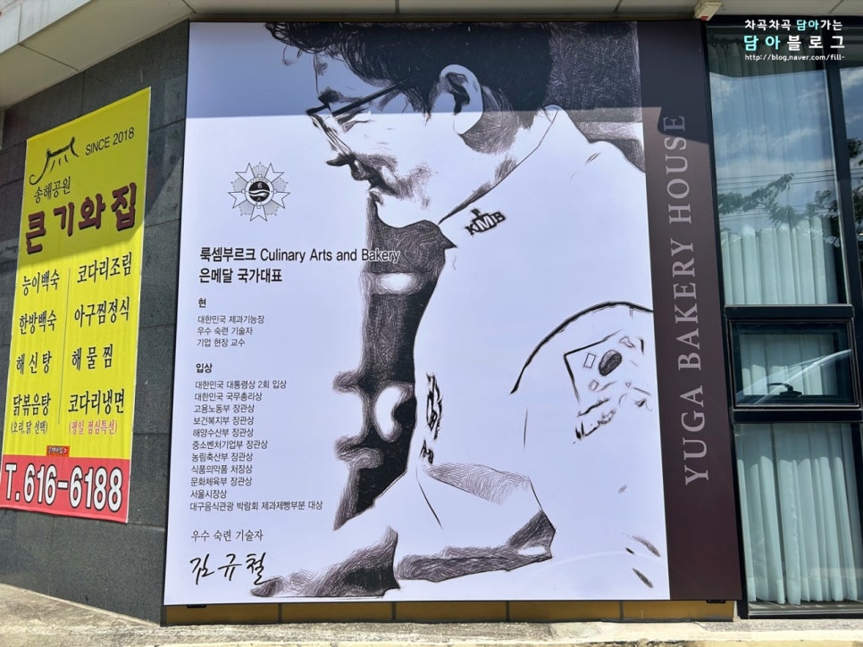 유가제빵소 송해공원점 이미지