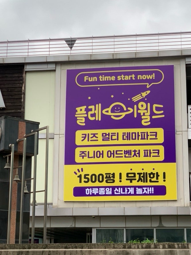 플레이월드 파주점 이미지