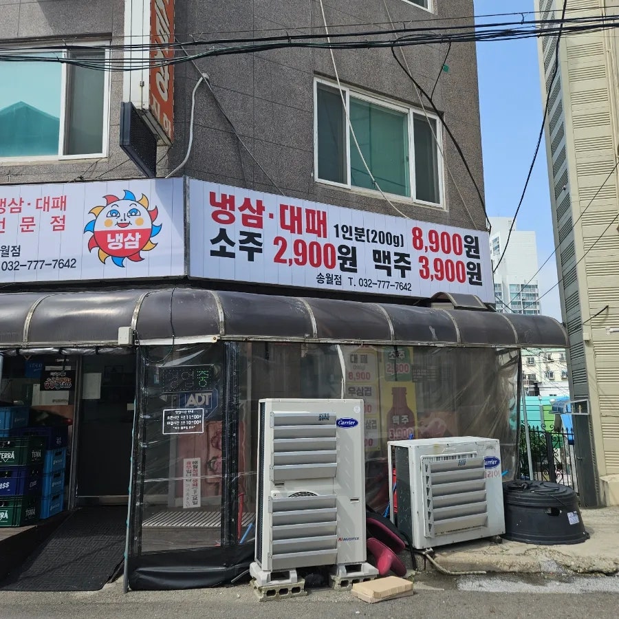 냉삼마켓 이미지