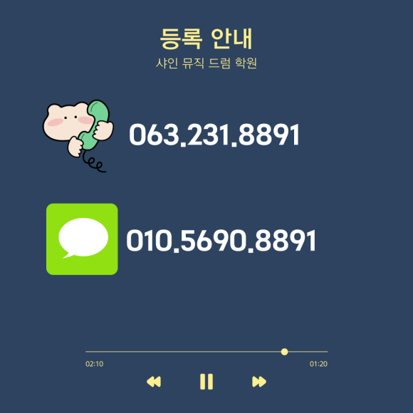 샤인뮤직드럼학원 이미지