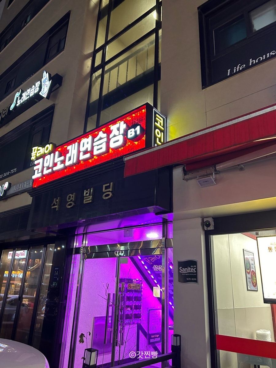플레이코인노래연습장 이미지