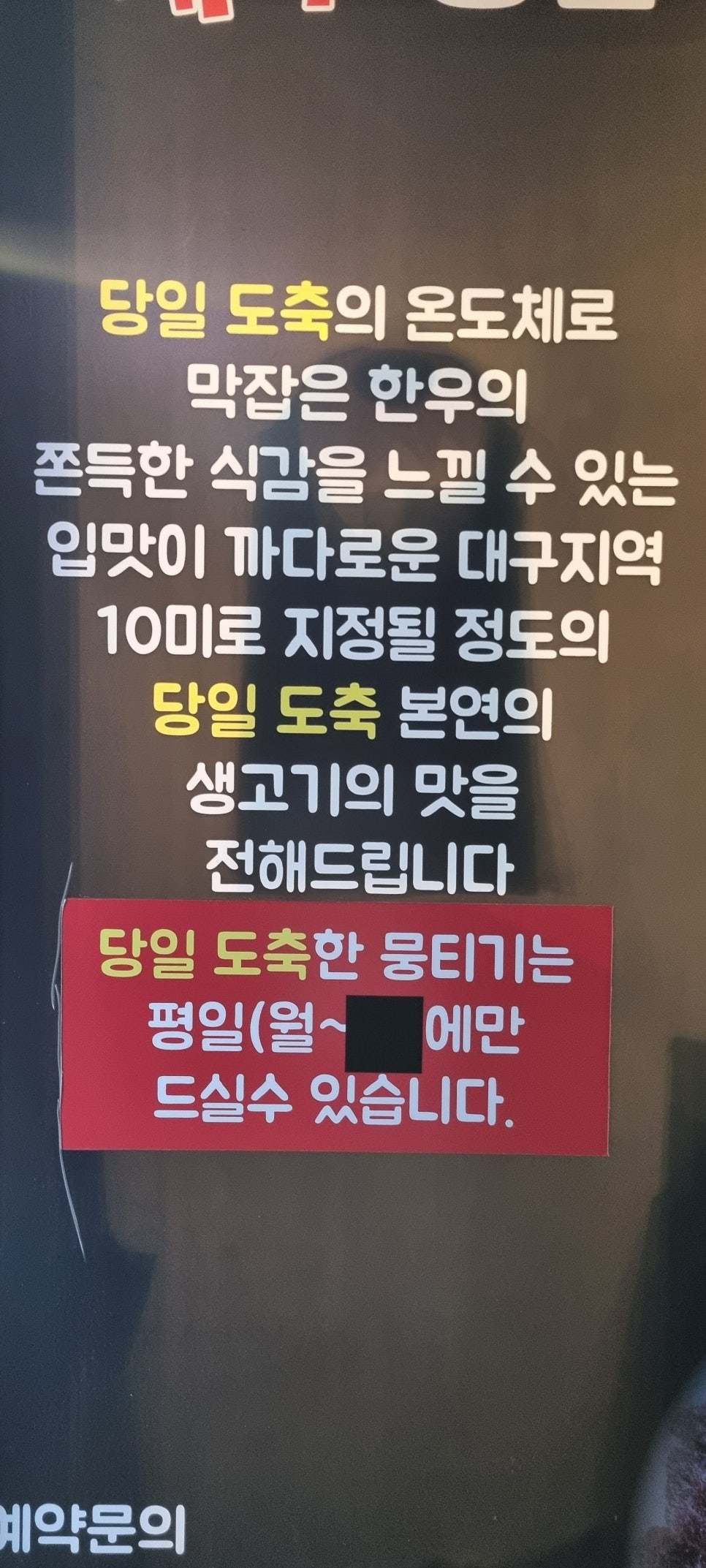 대구장군뭉티기 이미지