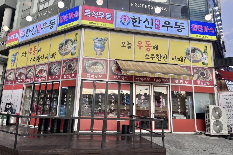 한신우동권선 이미지