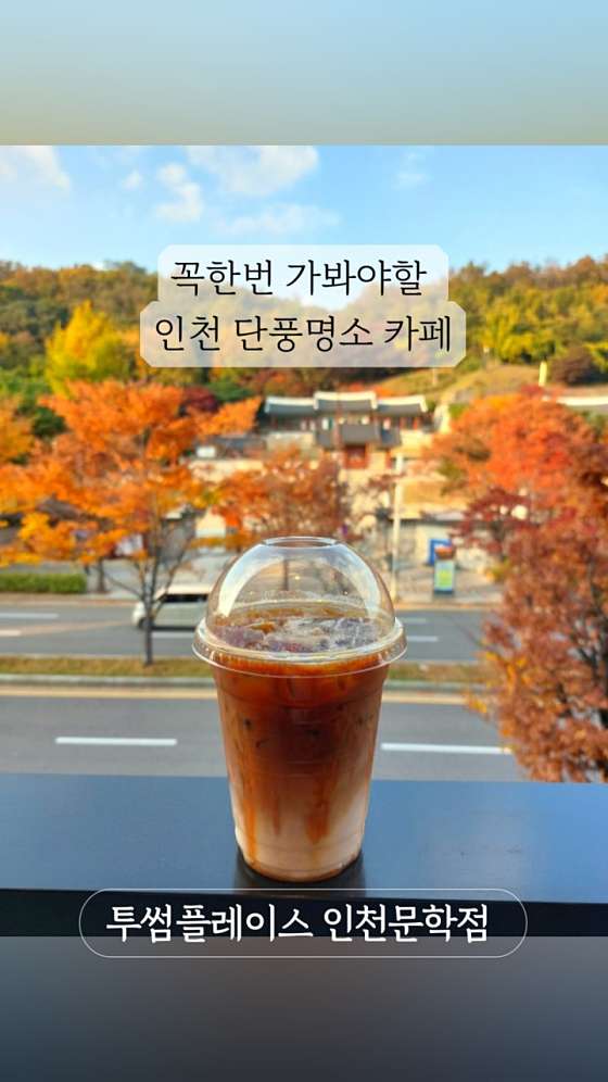 투썸플레이스인천 이미지