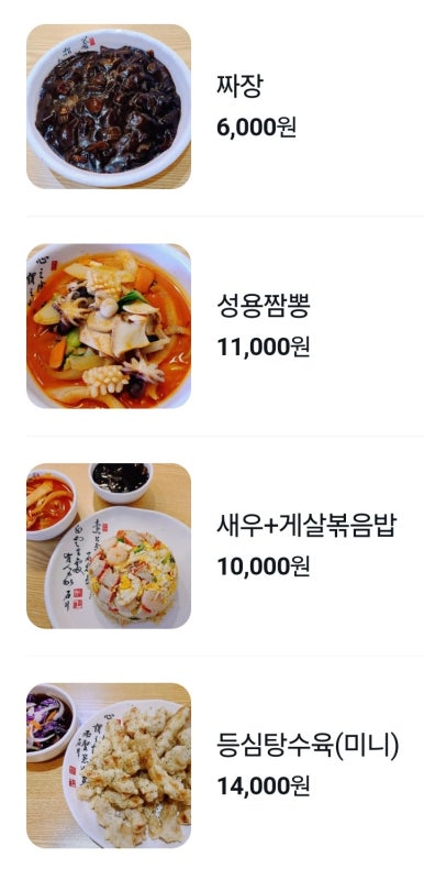 중화요리성용 이미지