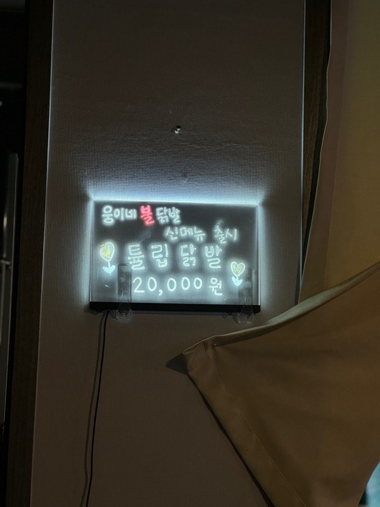 웅이네불닭발 이미지