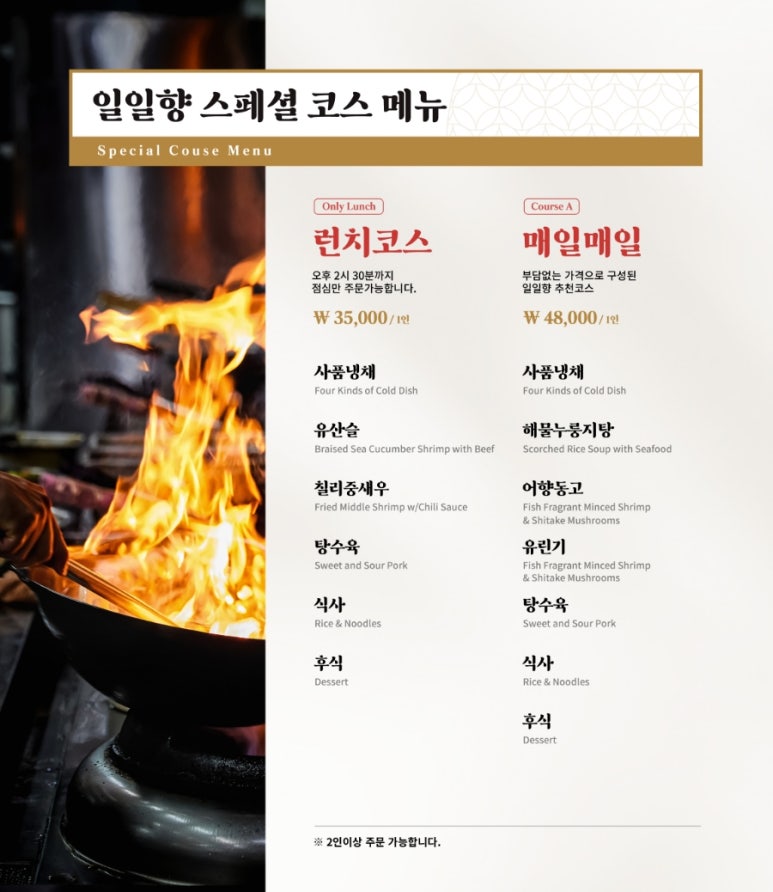 일일향 광화문점 이미지