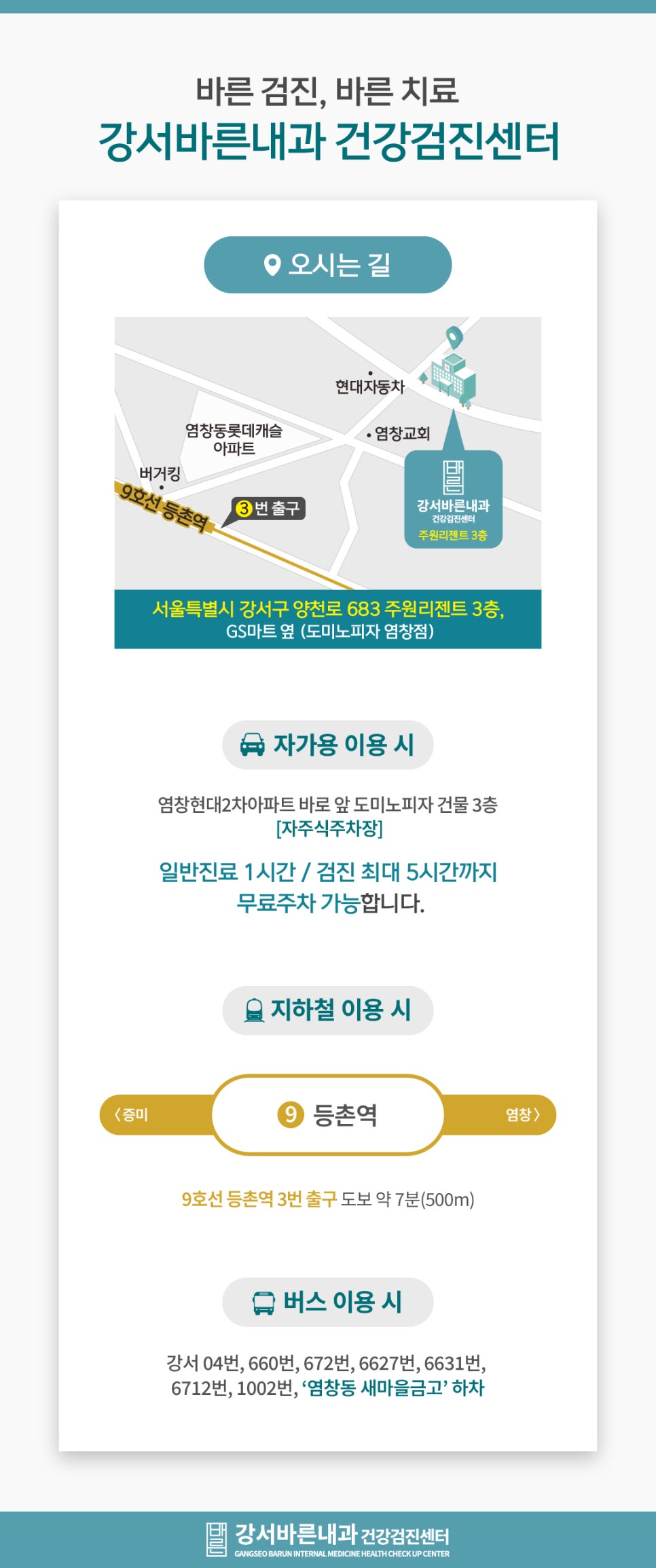 강서바른내과 이미지