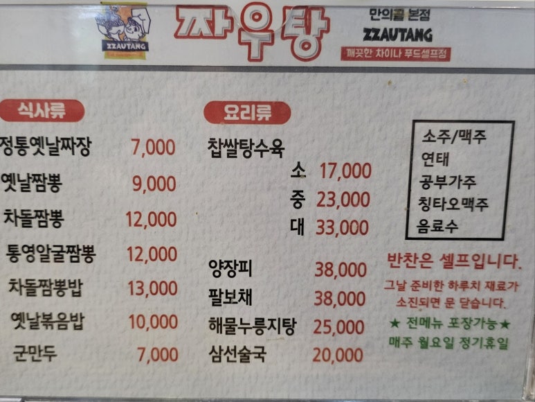 짜우탕 이미지