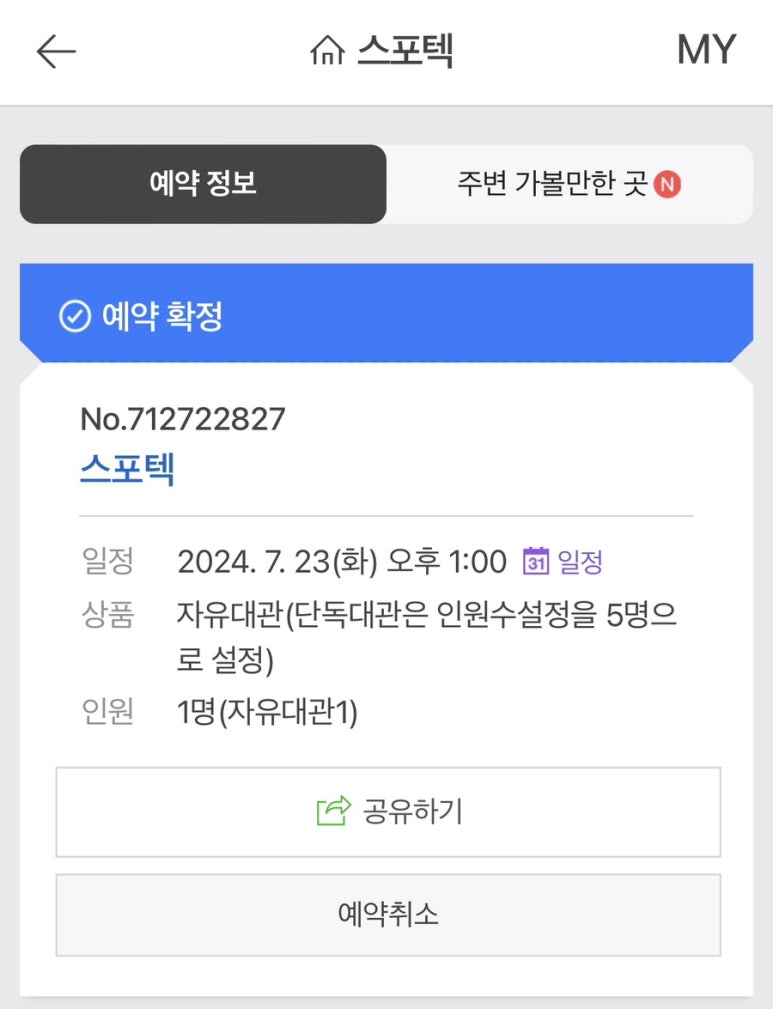스포텍 이미지