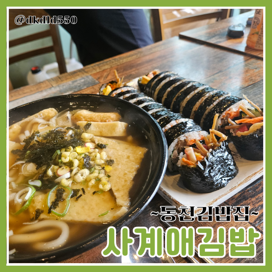 사계애김밥 이미지