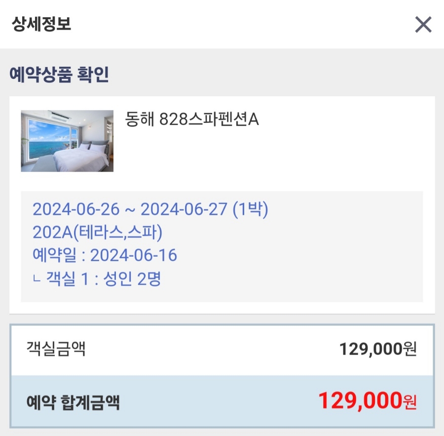 828펜션 이미지