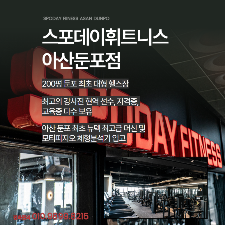 스포데이휘트니스아산 이미지