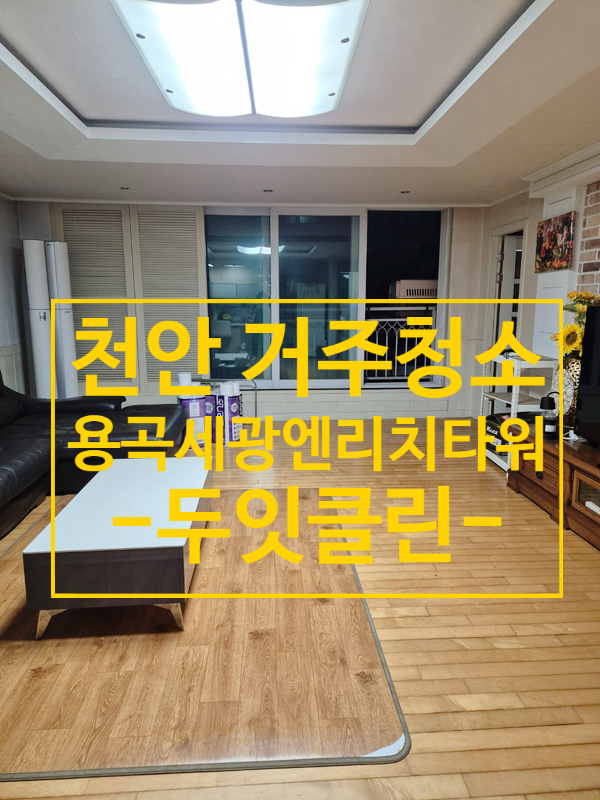 세광클린 이미지