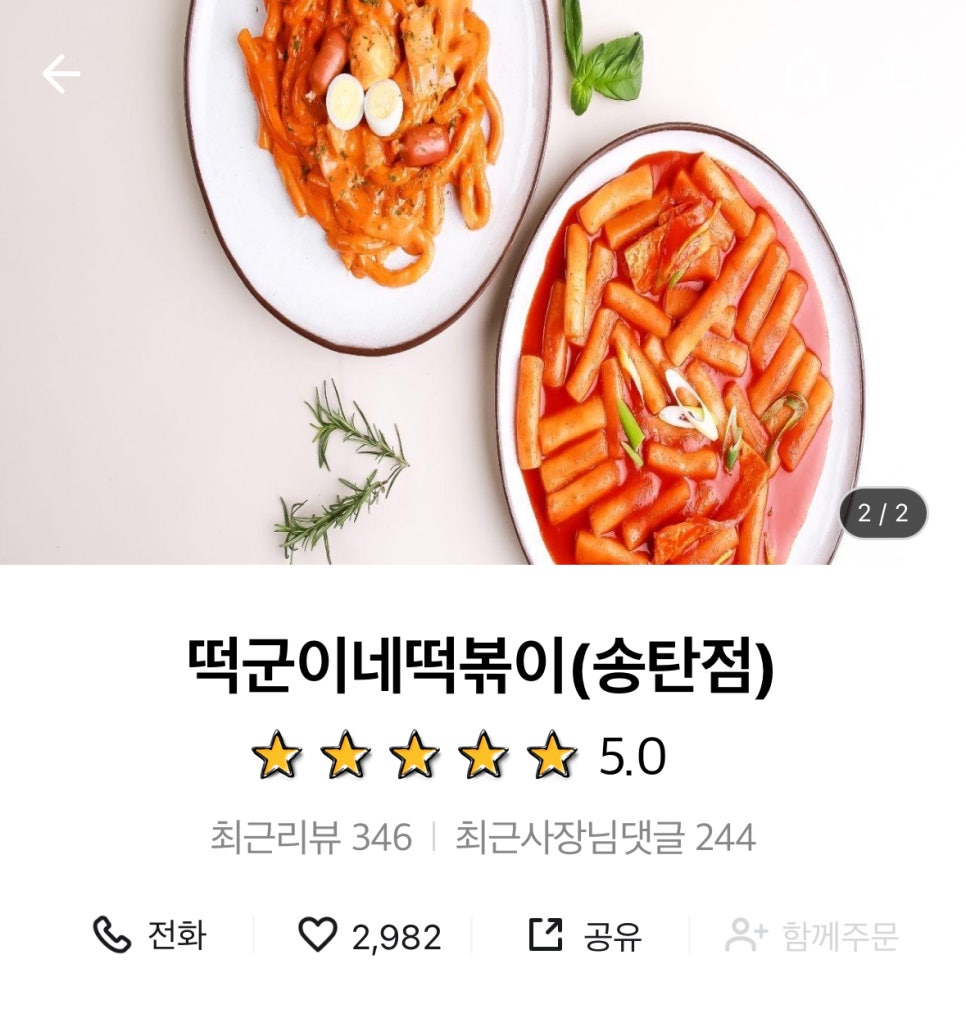 떡군이네떡볶이 이미지