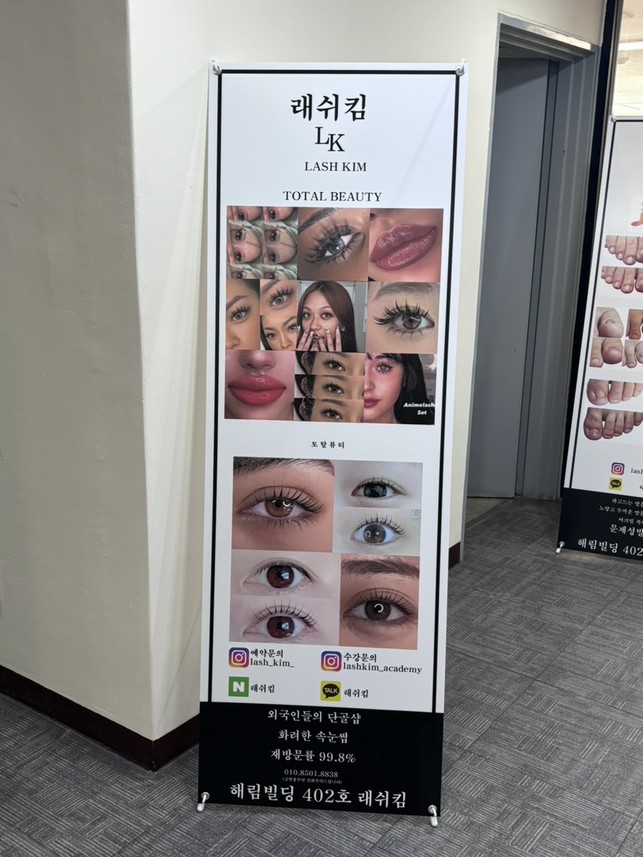래쉬킴 이미지