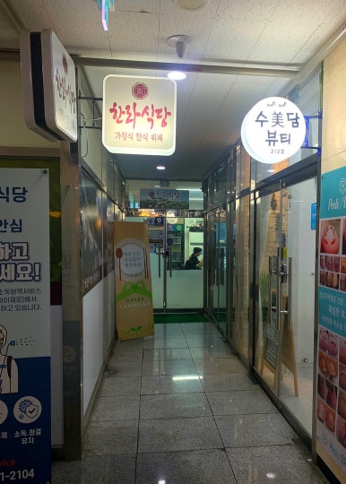 대학로한식뷔페2 이미지