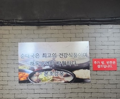 이가네순대국 이미지