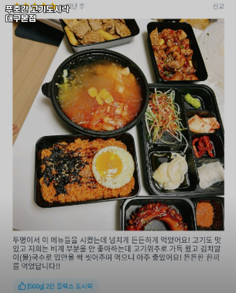 푸줏간고기도시락동구 이미지