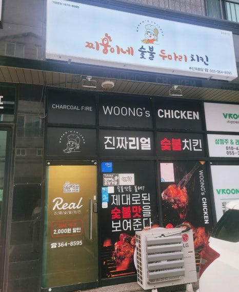 찌웅이네 숯불 두마리치킨 이미지