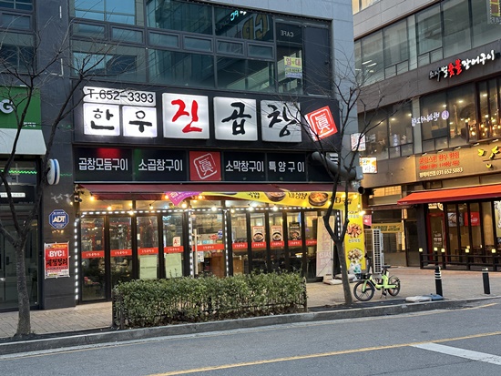 평택곱창 이미지