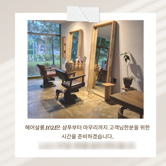 우래미용실 이미지