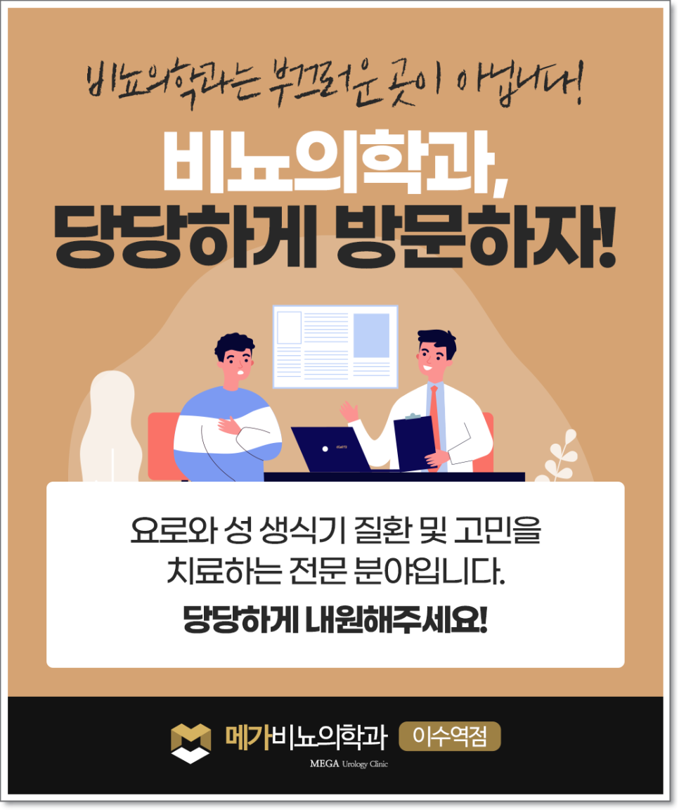 메가비뇨의학과 이미지