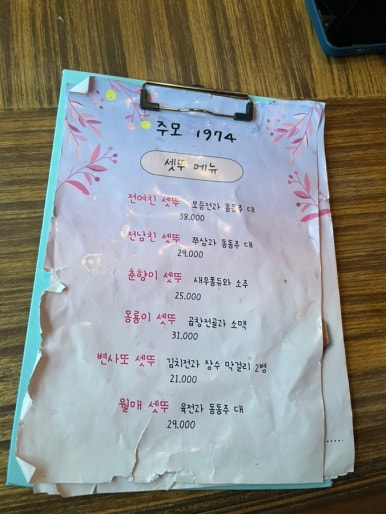 주모1974 이미지