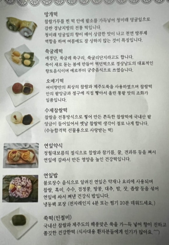 여미향 망개떡 의정부점 이미지