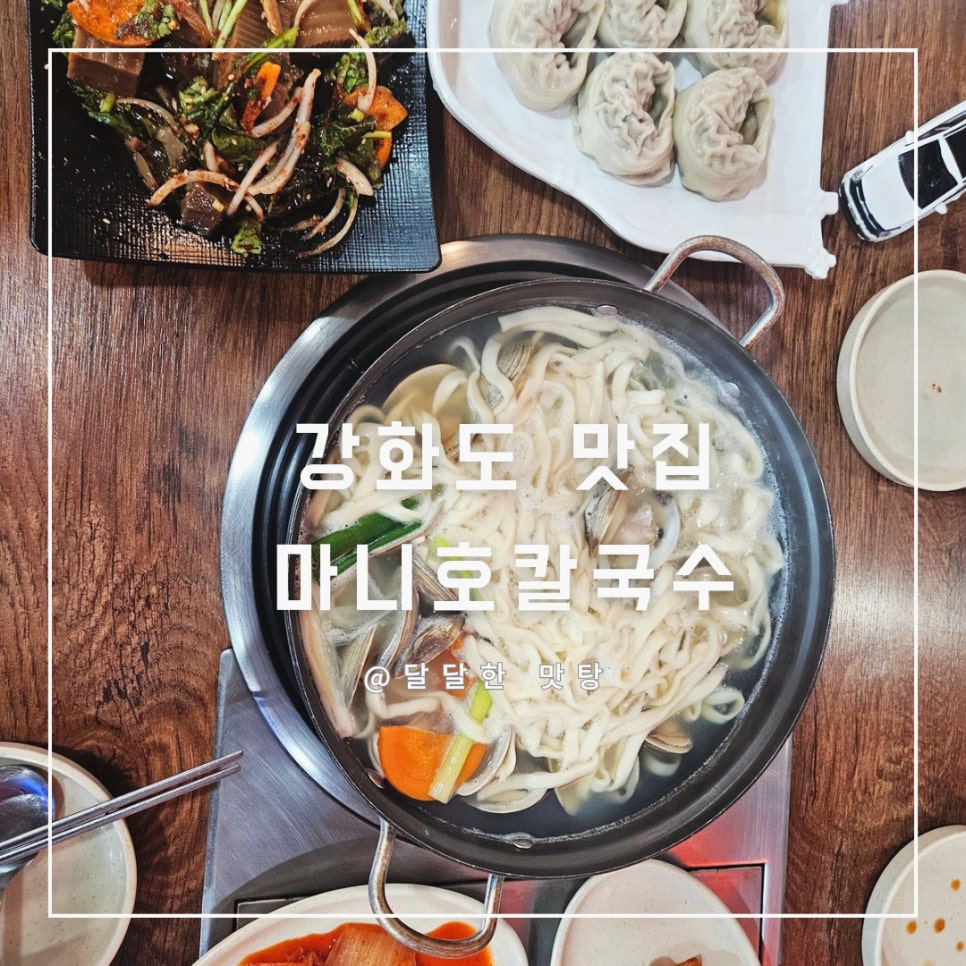 마니호칼국수 이미지