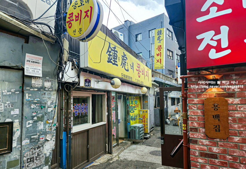 종호네콩비지 사진 8