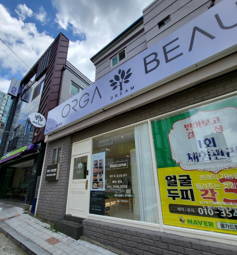 올가드림뷰티문수로점 이미지