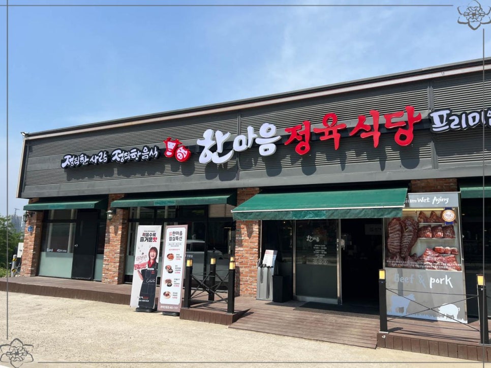 한마음정육식당 이미지