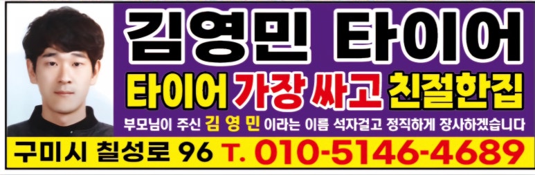 김영민타이어 이미지