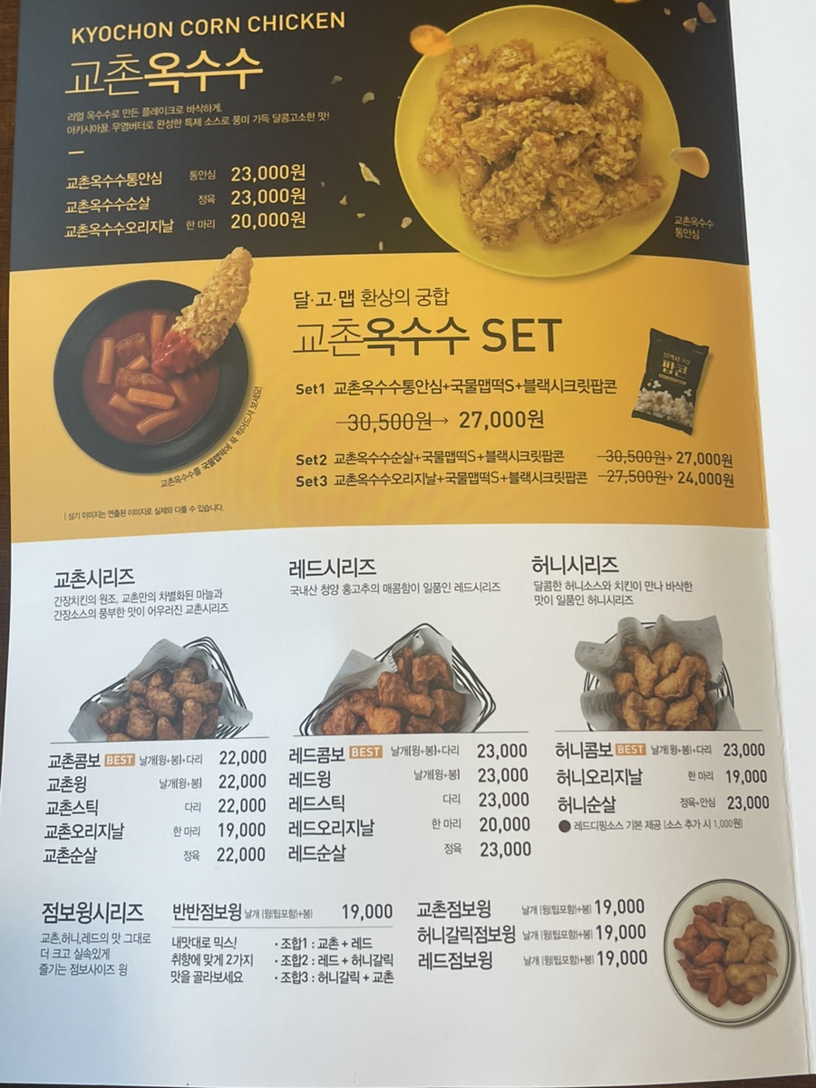 교촌치킨팔용점 이미지