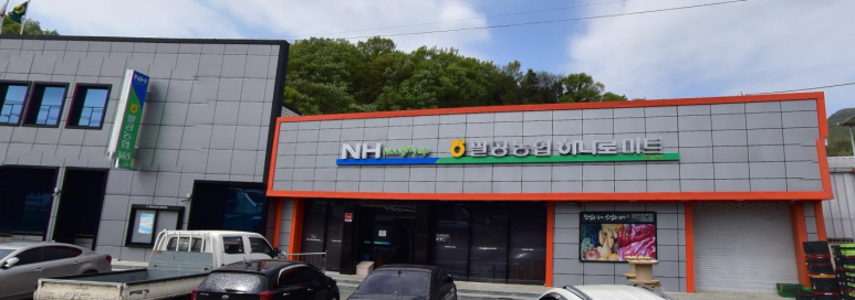 팔공농업협동조합 효령지점 이미지