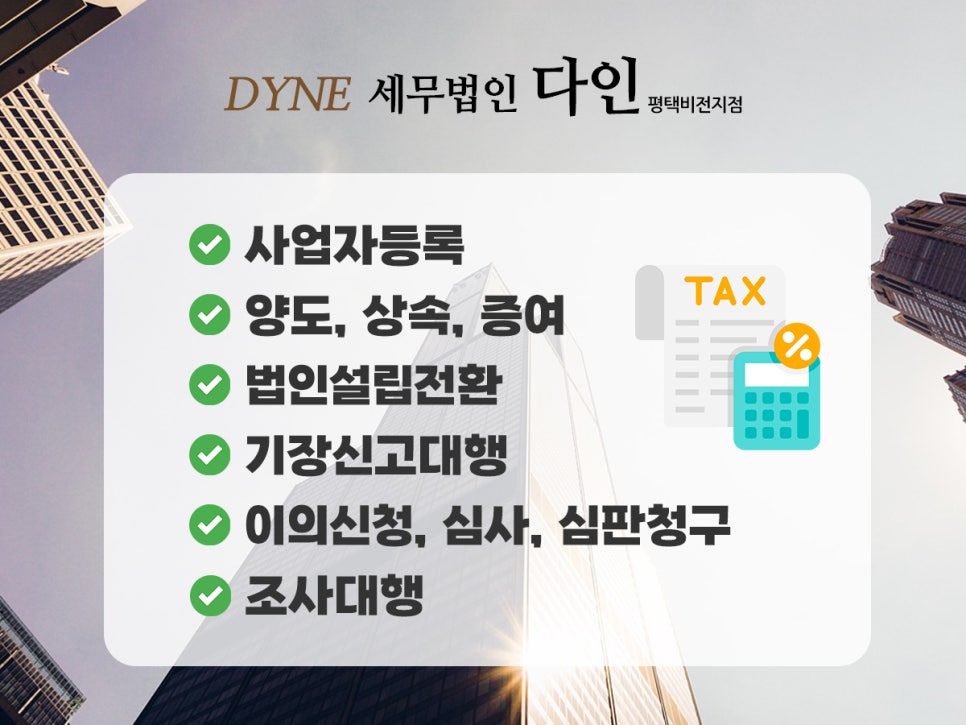 세무법인다인 이미지