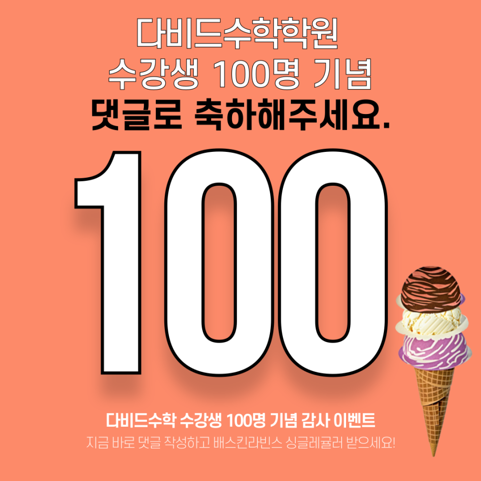 배스킨라빈스명륜 이미지