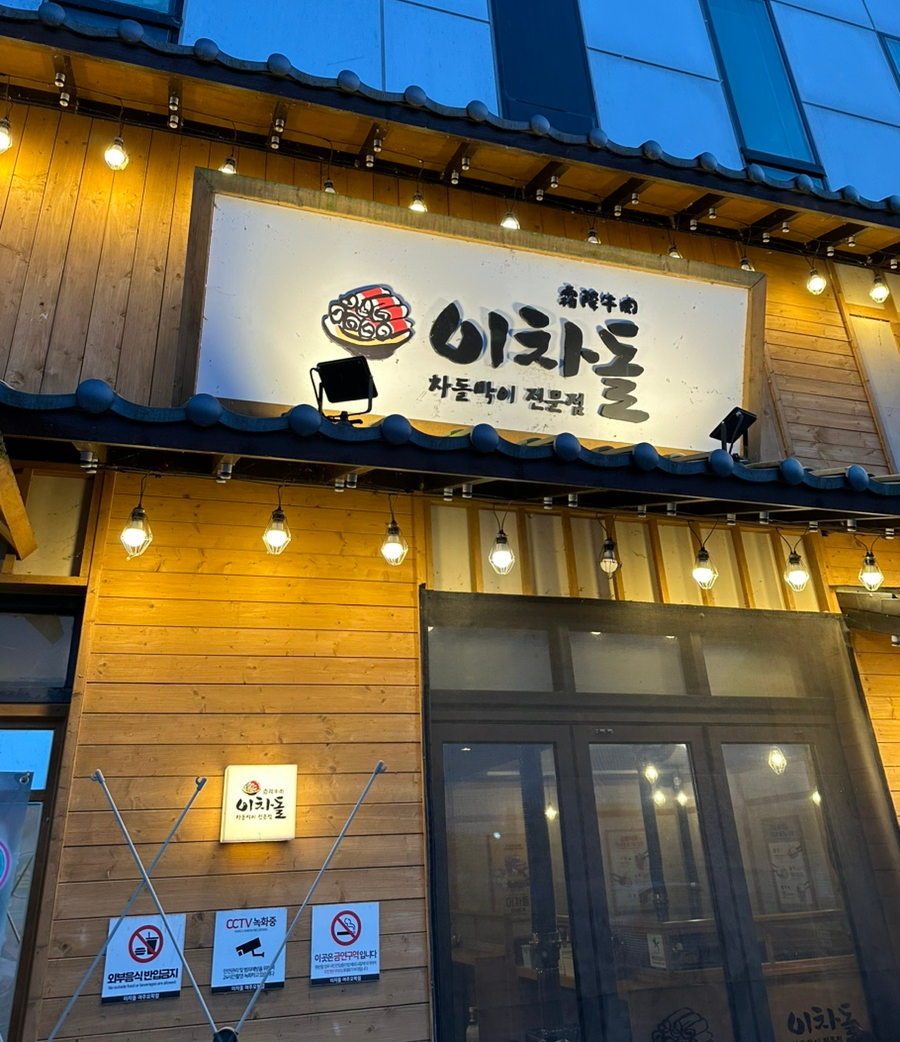 이차돌여주 이미지