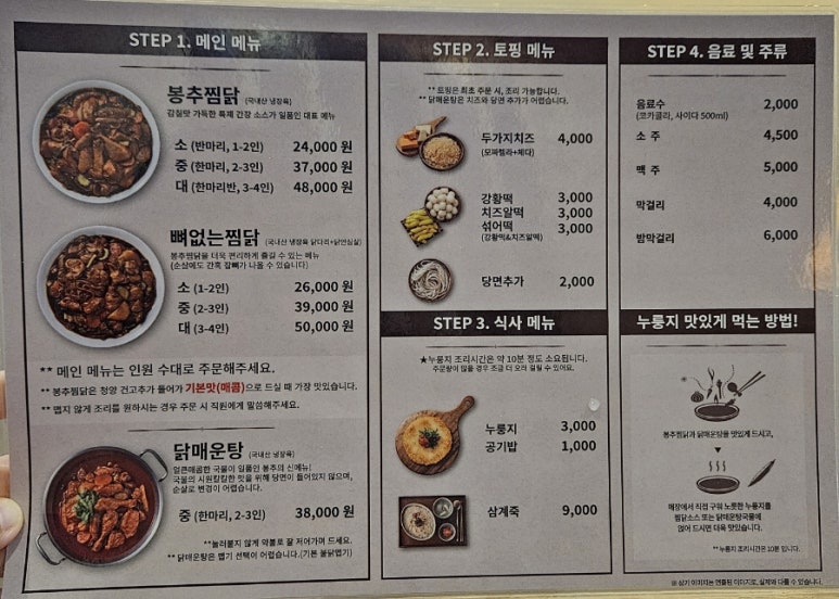 봉추찜닭김포 이미지