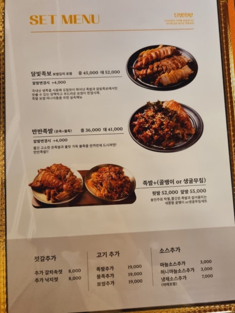 달빛족발 이미지
