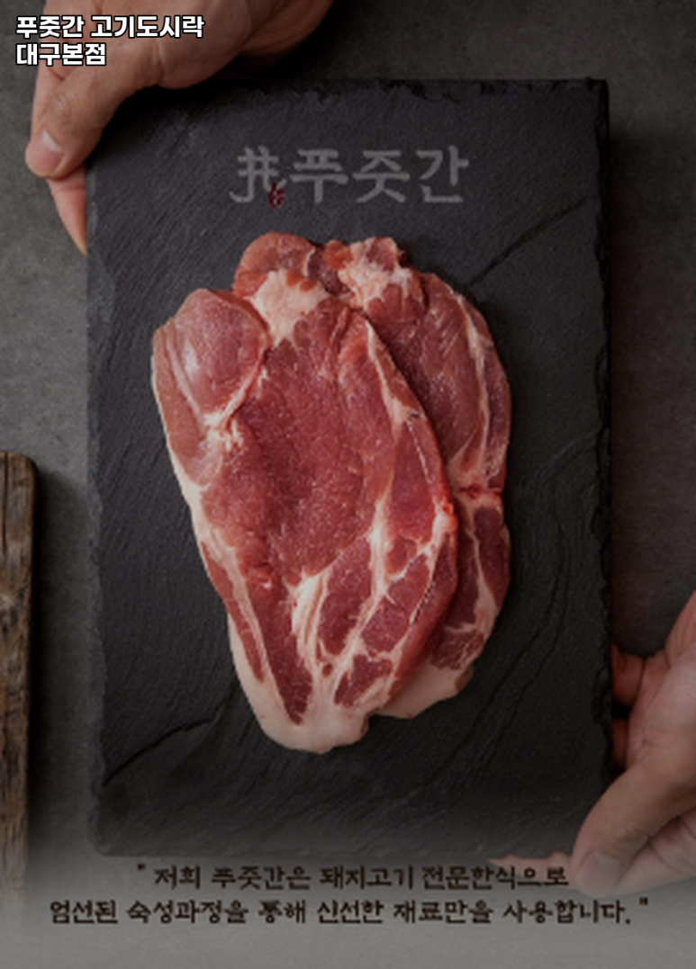 푸줏간고기도시락동구 이미지