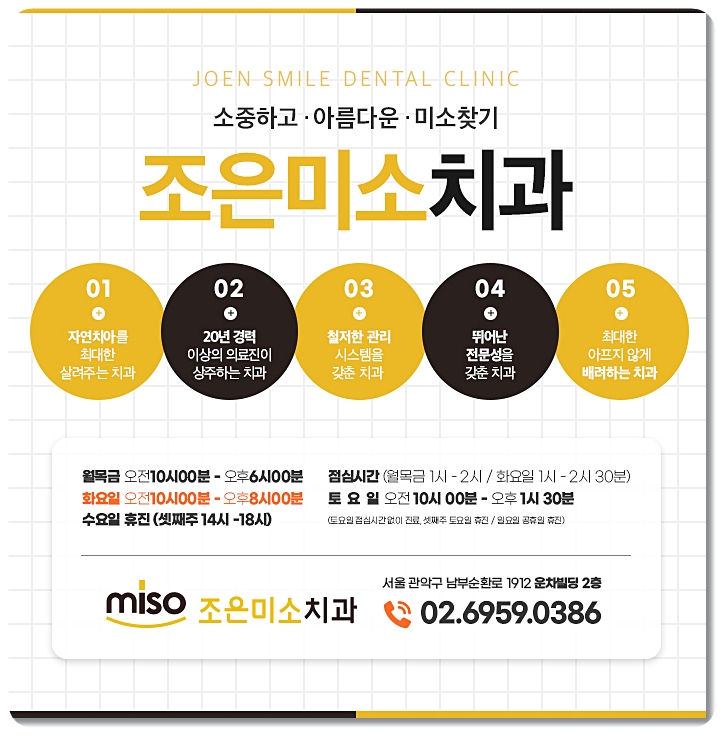 조은미소치과의원 이미지