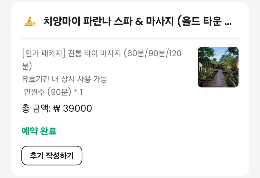 치앙마이스파 이미지