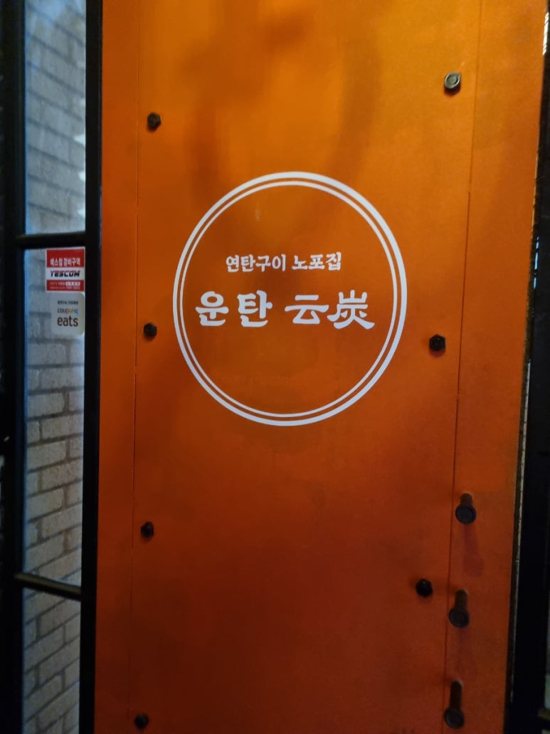 운탄 괴정점 이미지