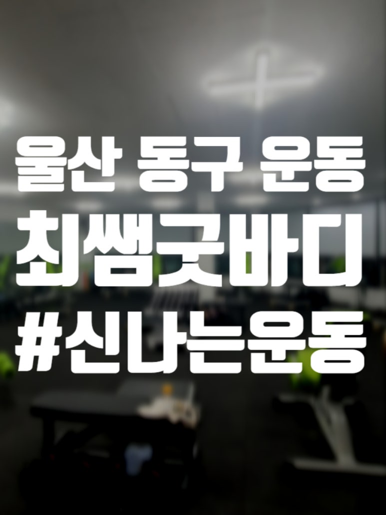 미플러스운동센터 이미지