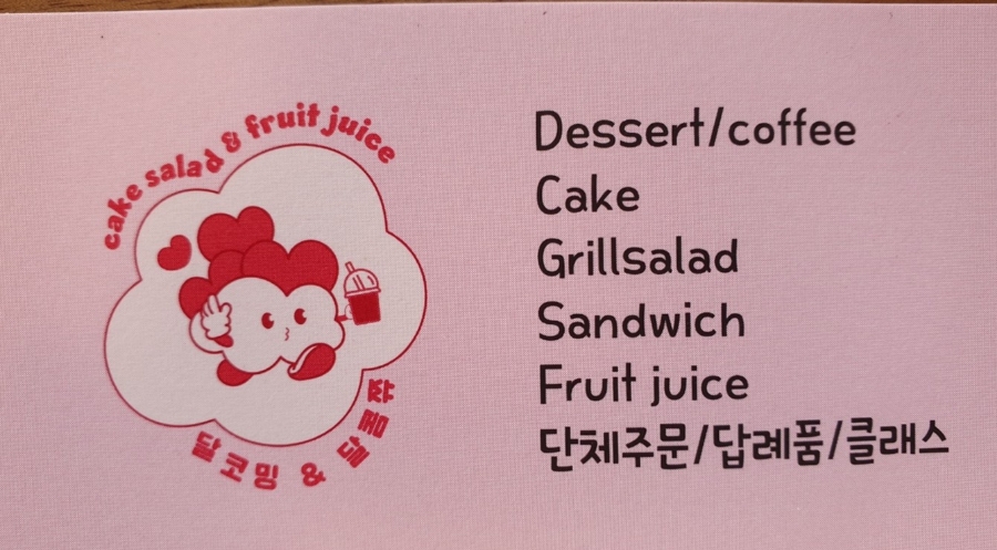 달코밍김포사우점 이미지