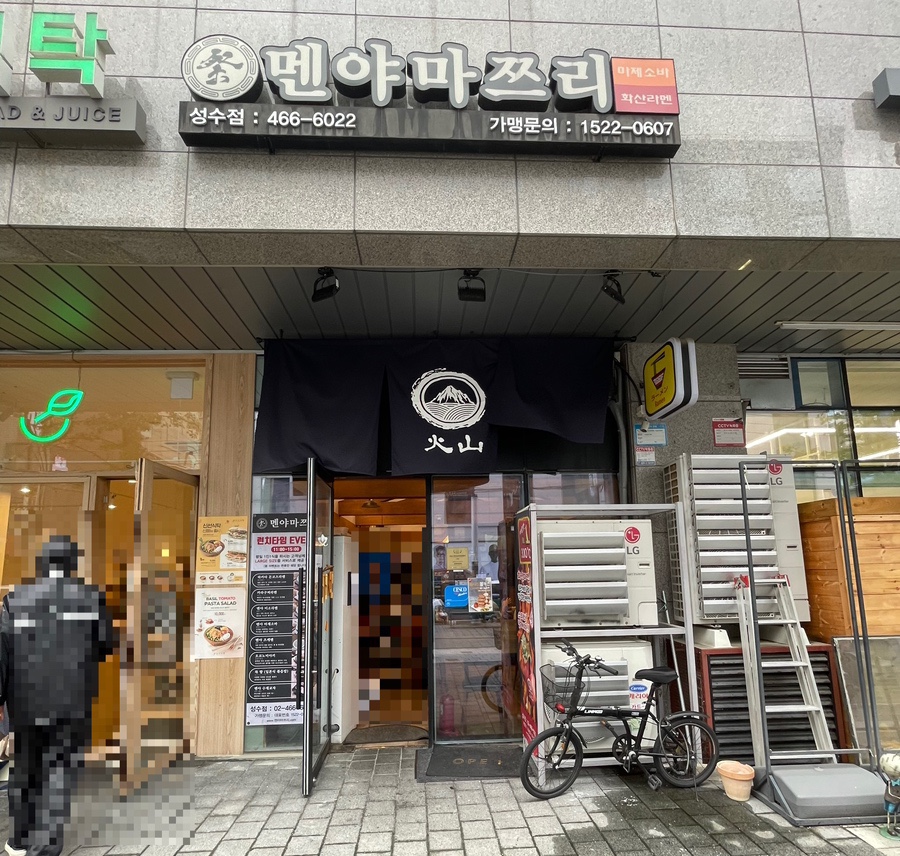 멘야마쯔리 성수점 이미지