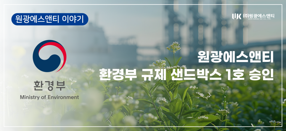 원광소재(주) 이미지